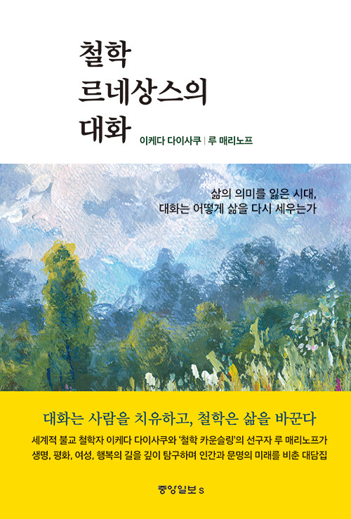 철학 르네상스의 대화