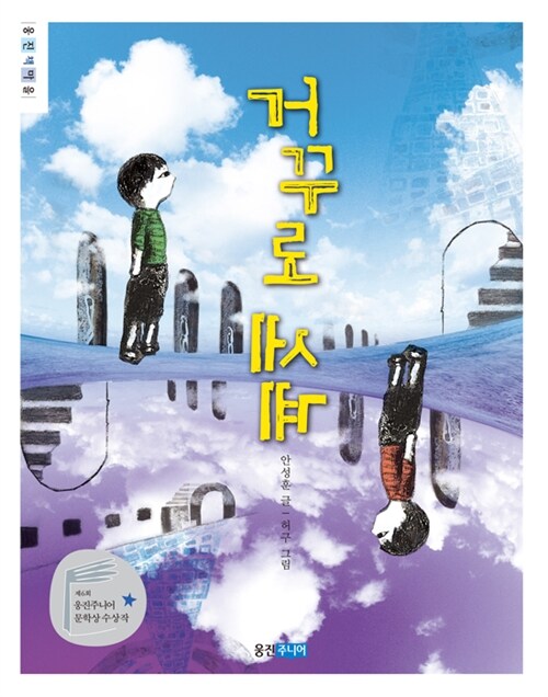 알라딘: [전자책] 거꾸로 세계 [전자책] 거꾸로 세계