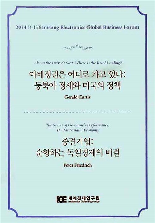 아베정권은 어디로 가고 있나 : 동북아 정세와 미국의 정책