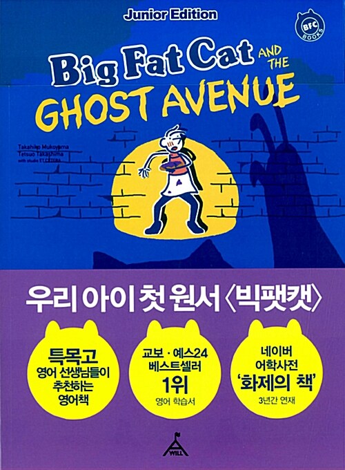 Big Fat Cat and the Ghost Avenue (스토리북 + 워크북 + 오디오 CD)