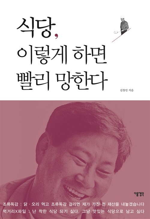 [중고] 식당, 이렇게 하면 빨리 망한다