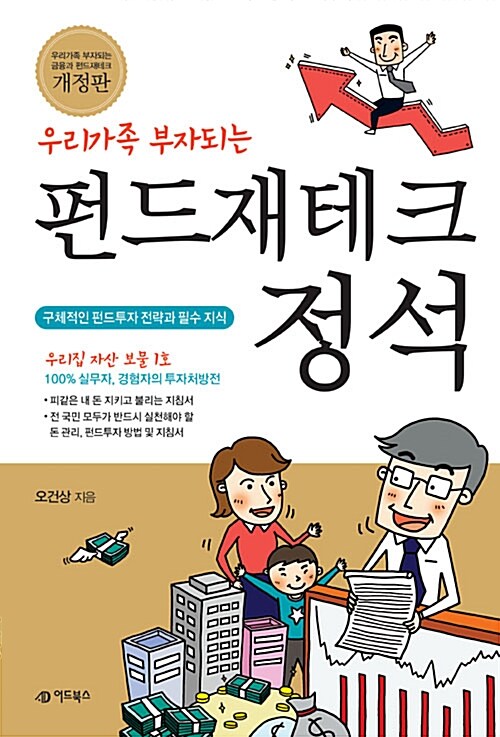 펀드재테크 정석