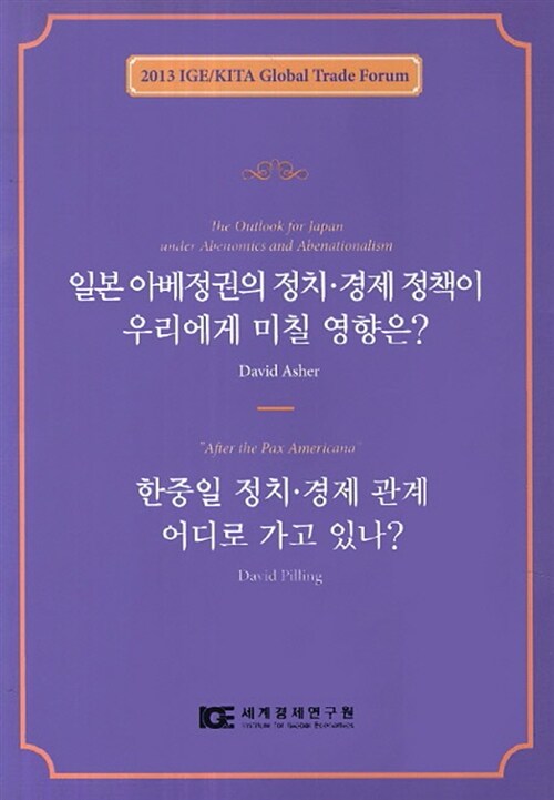 [중고] 일본 아베정권의 정치.경제 정책이 우리에게 미칠 영향은?