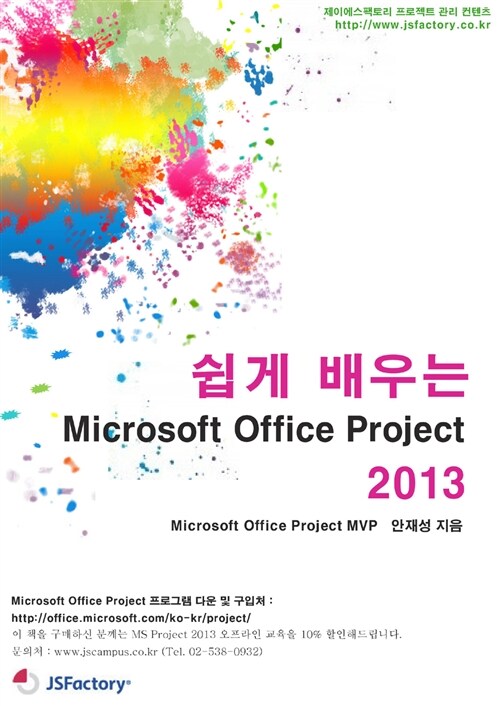 쉽게 배우는 Microsoft Office Project 2013
