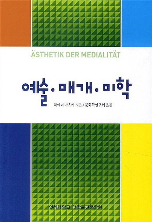 예술 매개 미학