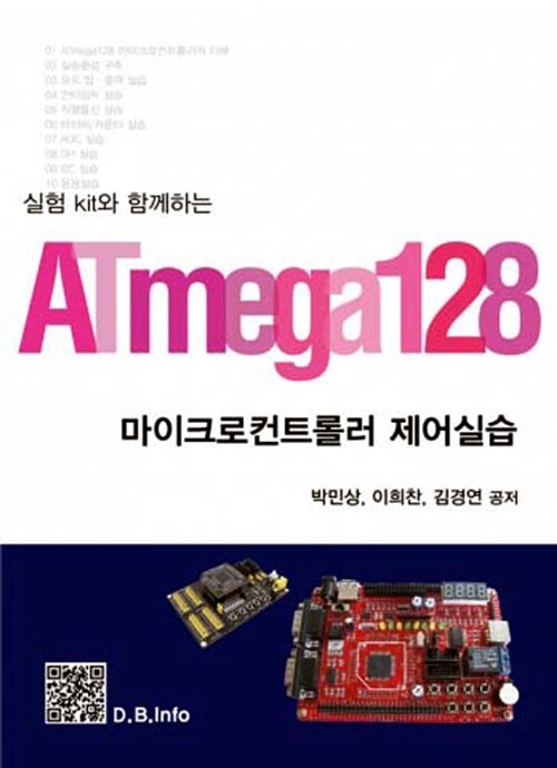 [중고] ATmega128 마이크로컨트롤러 제어실습