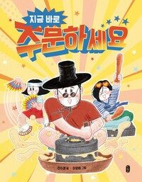 지금 바로 주문하세요