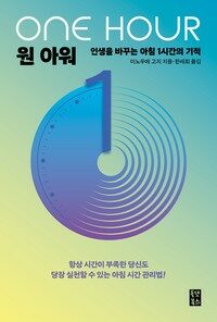 원 아워