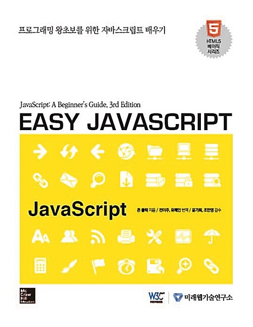 [중고] Easy Javascript