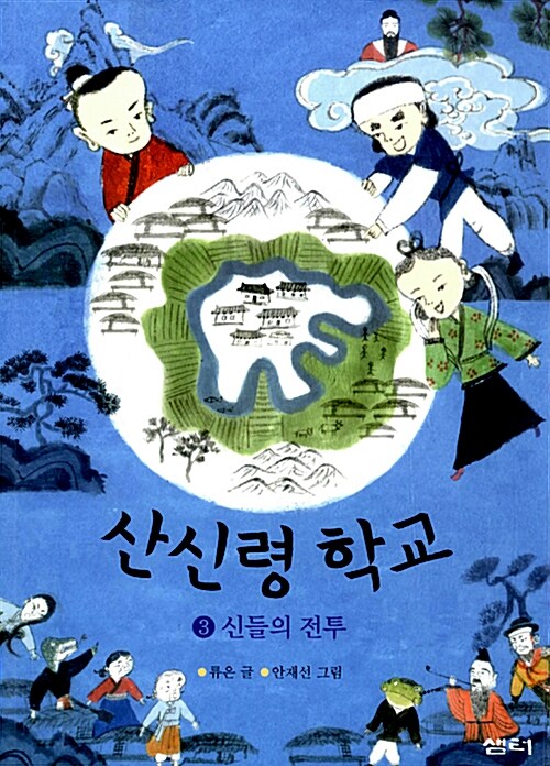 산신령 학교 3