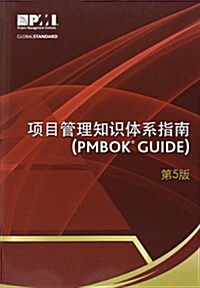Xiangmu Guanli Zhishi Tixi Zhinan (Pmbok(r) Guide) Diwuban [a Guide to the Project Management Body of Knowledge (Pmbok(r) Guide)-Fifth Edition] (Chine (Paperback, 5)