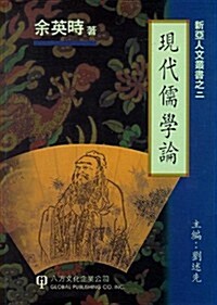 Modern Confucianist Theory (Paperback)
