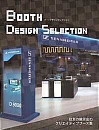 [중고] Booth Design Selection (Hardcover)