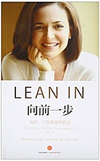 [중고] Lean in: Women, Work, and the Will to Lead (Paperback)