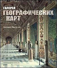 The Gallery of Maps: Spanish Language Edition (Paperback)