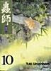 [중고]  충사 1-10 완결  