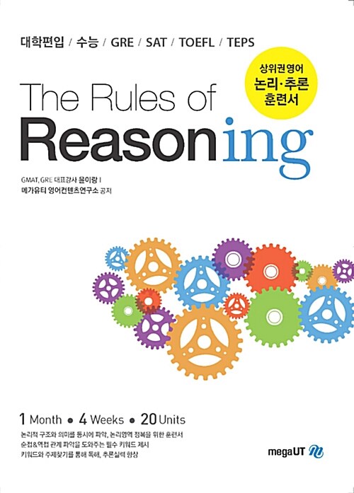 The Rules of Reasoning