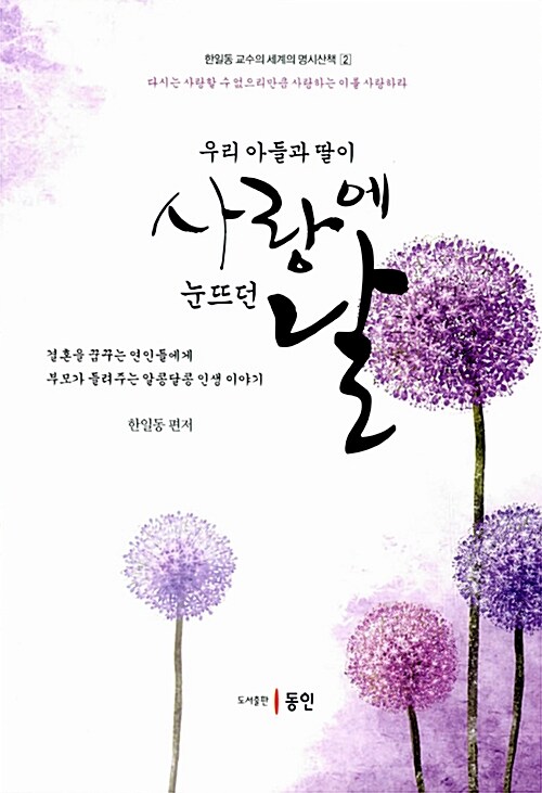 우리 아들과 딸이 사랑에 눈뜨던 날