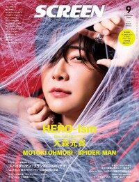 SCREEN 2026年 9月號