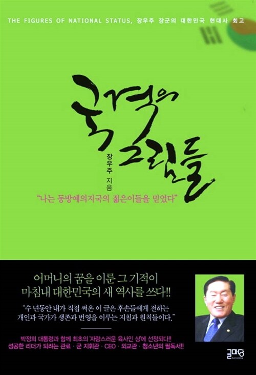 [중고] 국격의 그림들