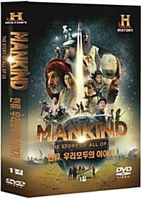 인류, 우리 모두의 이야기 1집 (6disc)