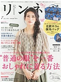 リンネル 2014年 07月號 (雜誌, 月刊)