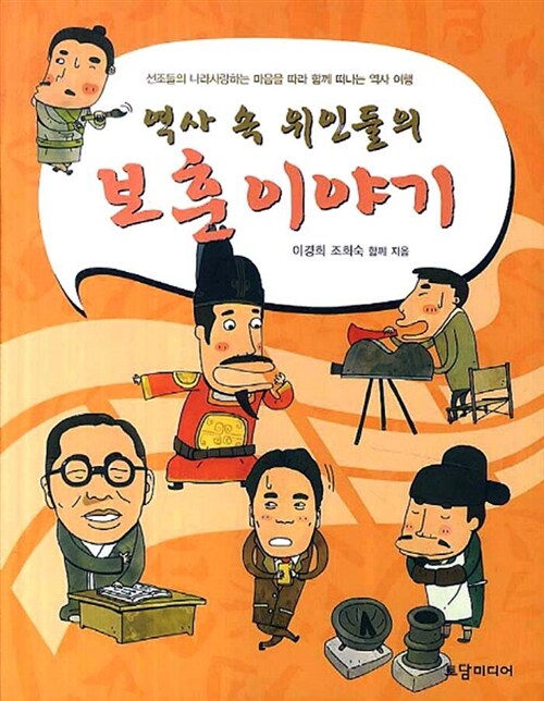 역사 속 위인들의 보훈이야기