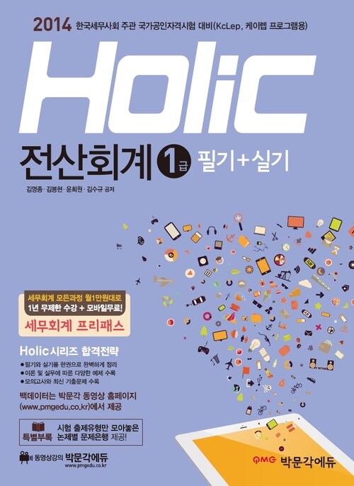 2014 holic 전산회계 1급