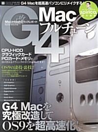 Macintoshブラックレポ-ト改―G4 Macフルチュ-ン (inforest mook―PC GIGA特別集中講座) (ムック)