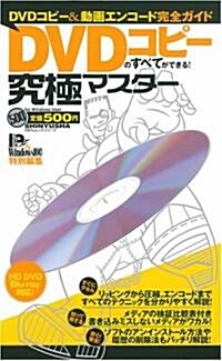 DVDコピ-のすべてができる!究極マスタ- (100%ムックシリ-ズ 究極マスタ- Vol. 2) (ムック)