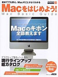 Macをはじめよう! Mac Basic Guide (アスキ-ムック MacPeople MOOK 19) (ムック)