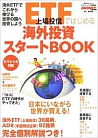 ETF(上場投信)ではじめる海外投資スタ-トBOOK (角川SSCムック) (單行本)