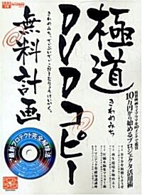 極道DVDコピ-無料計畵 (Eichi mook―PC★STRIKEシリ-ズ) (ムック)