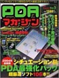 PDAマガジン (Vol.5) (エンタ-ブレインムック) (大型本)