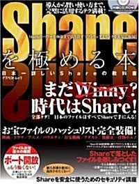 Shareを極める本―日本一詳しいShareの敎科書 (アスペクトムック) (大型本)