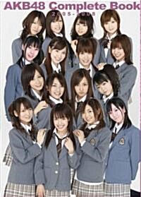 AKB48 Complete Book 2005-2008 (三才ムック VOL. 230) (ムック)