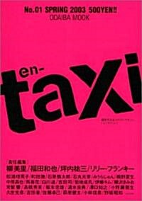 en-taxi (ODAIBA MOOK) (單行本)