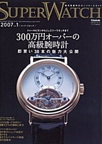SUPER WATCH Vol.1 (April 2007)―超高級腕時計のバイヤ-ズガイド (バウハウスMOOK POWER Watch SEPECIAL Vol.) (大型本)