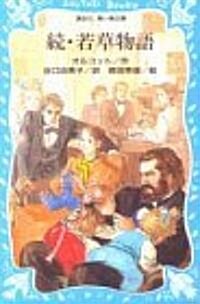 Little Women Married, or Good Wives (Paperback)