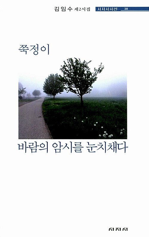 쭉정이, 바람의 암시를 눈치채다