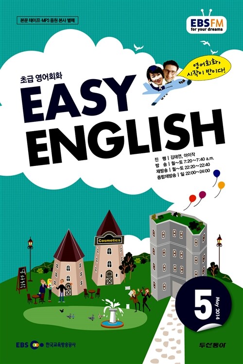 EBS FM Radio Easy English 초급 영어 회화 2014.5