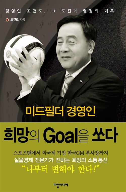 희망의 Goal을 쏘다