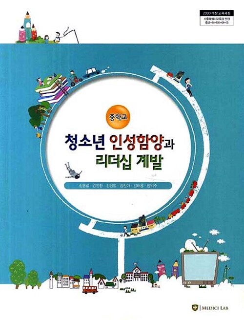 청소년 인성함양과 리더십 계발