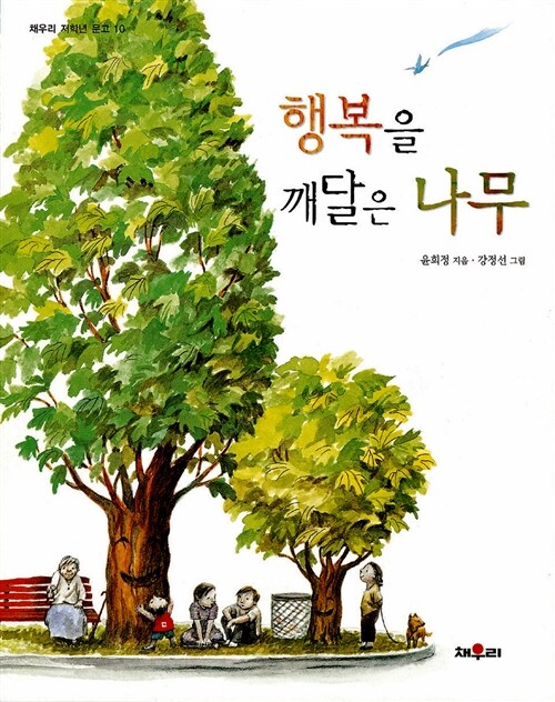 [중고] 행복을 깨달은 나무