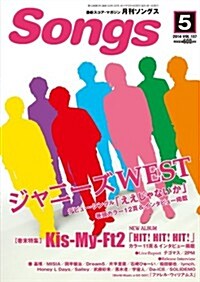 月刊 Songs (ソングス) 2014年 05月號 [雜誌] (月刊, 雜誌)