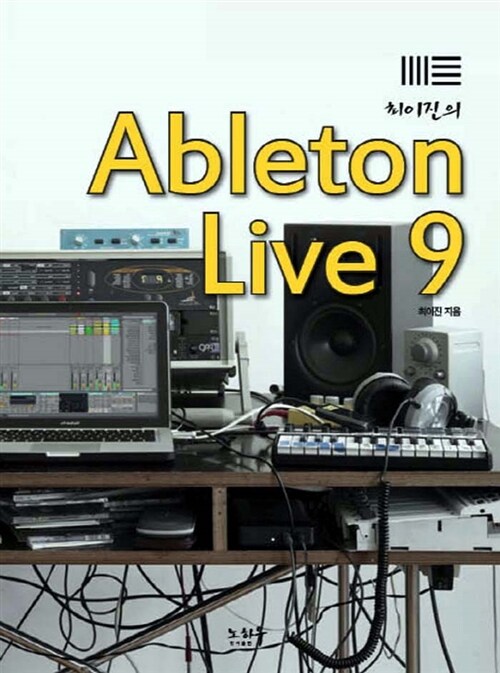 [중고] Ableton Live 9