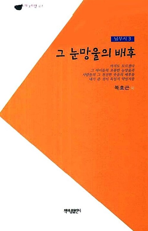 그 눈망울의 배후