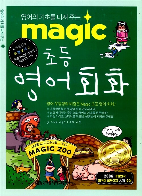 [중고] Magic 초등 영어 회화