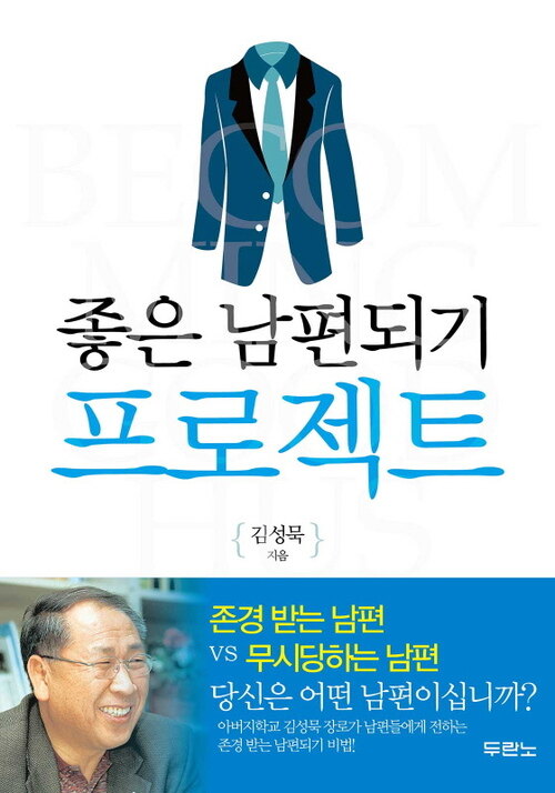 좋은 남편 프로젝트