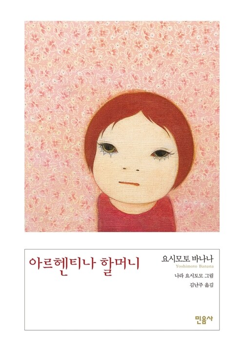 아르헨티나 할머니